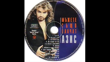 Азис и Томи Чинчири - Мъжете също плачат (1999)