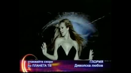 Gloria - Diavolska Lubov [promo] High Quality