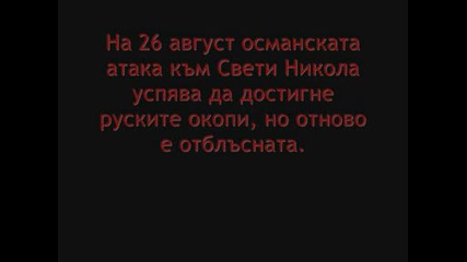 132 години от Шипченските боеве