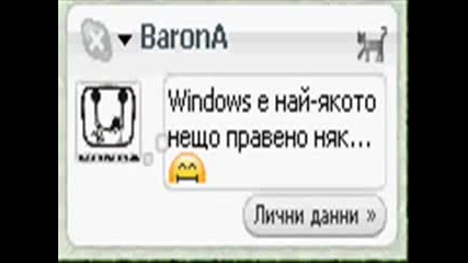 Яко Тъпо Нещо За Skype