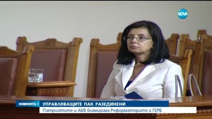 Разделение в коалицията заради антикорупционния закон