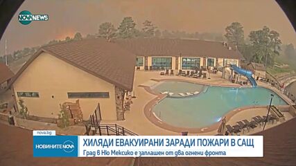 Хиляди са евакуирани заради горски пожари в САЩ