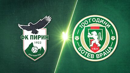 Пирин - Ботев Враца 0:1 /репортаж/