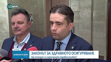 Ще отпадне ли хартиената здравна книжка