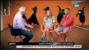 Петко и Яна. Семеен живот или укротяване на опърничавия - ДикOFF (14.06.2015)