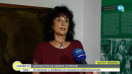 Делото и животът на писателя-революционер Захари Стоянов