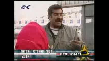 Циганско Интервю