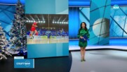Спортни новини - Централна емисия (30.12.2023)