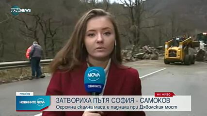 Огромно срутване затвори пътя София - Самоков