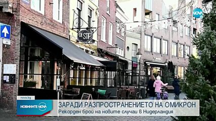 Рекорден брой новозоразени с COVID в Нидерландия