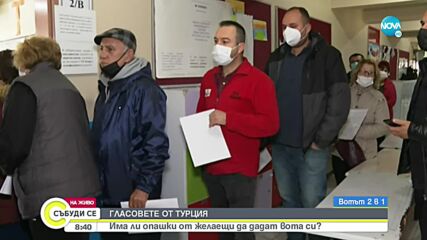 Има ли опашки от желаещи да гласуват в Чорлу