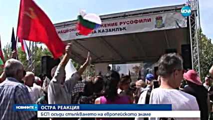 БСП осъди стъпкването на знамето на ЕС на събора „Приятели на Русия”