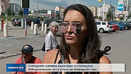 Взривиха банкомат в столицата