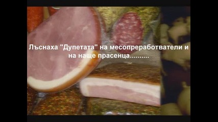 Празарджишките Свинари
