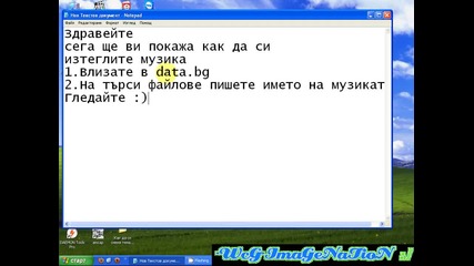 Как да си изтеглим музика :)