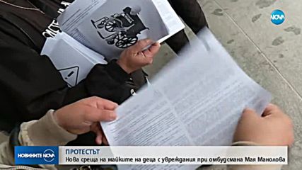Нова среща на майките на деца с увреждания при омбудсмана