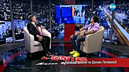 Контратемата на Даниел Петканов - Часът на Милен Цветков (22.06.2016)