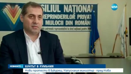 ЕКСКЛУЗИВНО: Напусналият икономически министър на Румъния пред NOVA