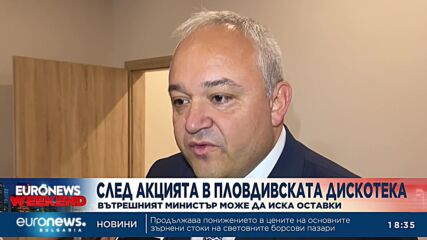 След акцията в пловдивската дискотека: Вътрешният министър може да иска оставки