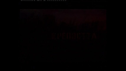 Българите Bulgarite - Последната крепост Poslednata krepost епизод1 част3 