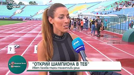 „Открий шампиона в теб”: Ивет Лалова търси талантливи деца