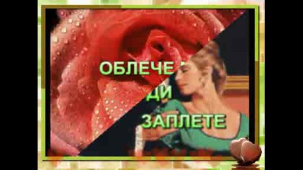 Такава...ме Хареса