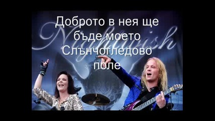 Nightwish - Eva - Превод