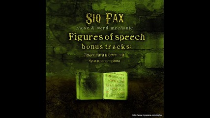 Siq Fax - Хуни в рапологията 