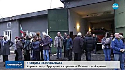 Брусарци протестира в защита на пожарната