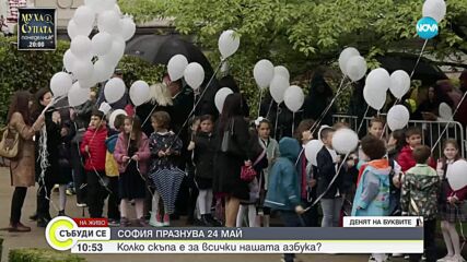 Ученици, оркестри и официални лица се включиха в шествието за 24 май в София