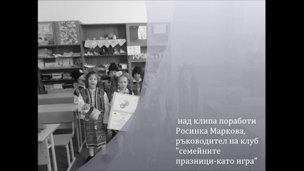 Лазаруване в село Страхилово