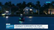 Застреляха мъж, опитал да влезе с взлом в имението на Тръмп във Флорида