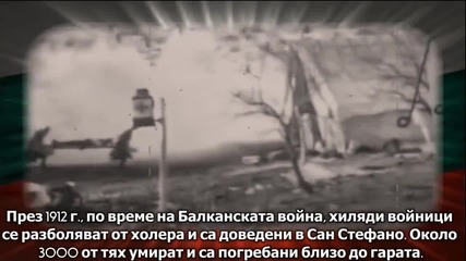 10 Исторически Факти за 3-ти Март