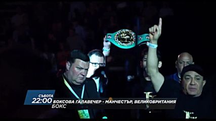 Боксова галавечер в Манчестър