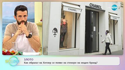 Защо образът на Хитлер се появява в църкви в Германия? - „На кафе” (15.04.2022)