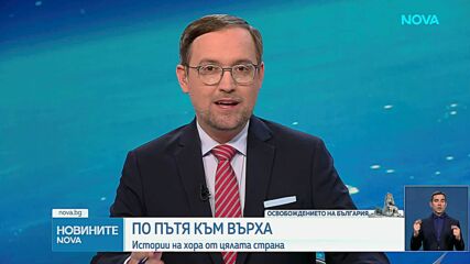 Тържества за 3-ти март в България и по света