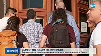 Започна регистрацията в ЦИК за местните избори