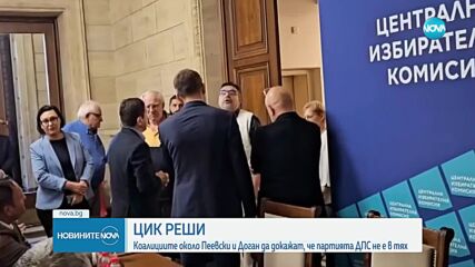 Решението на ЦИК: Регистрациите на двете крила на ДПС бяха върнати