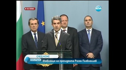 След повече от 5 часа Кснс приключи-президентът Росен Плевнелиев