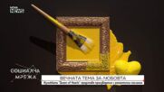Изложбата Queen of Hearts на Сара Алберт представя произведения с романтични послания
