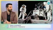 Мъка в космоса: Астронавтите и потентността - „На кафе” (23.11.2023)