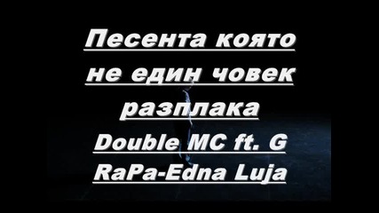 Double Mc ft. G Rapa - Една лъжа (защо така) 