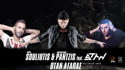 Otan Agapas - Nikos Souliotis & Konstantinos Pantzis ft. Stan (the Official Remix)