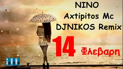 2012- Nino ft. Axtipitos Mc ~ 14 Flevari ~ Remix (greek New Song 2012) Hq