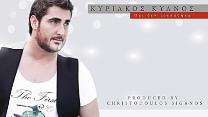 Kiriakos Kianos-oxi - Official Audio Release