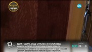 Майката на Петко Петков отваря дома си година след стрелбата