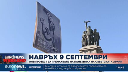 „Бутай МОЧА!“: Протест пред Паметника на Съветската армия