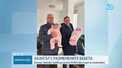 Новините на NOVA (08.08.2024 - централна емисия)