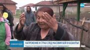 Спецоперация в селата Тъжа и Манолово, има 13 задържани