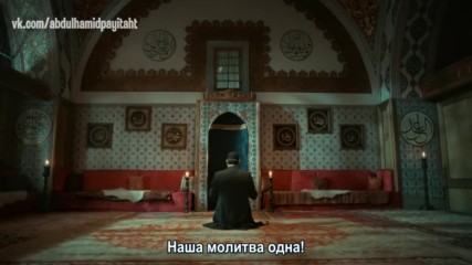 Права на престол Абдулхамид анонс 1 сезон 2 рус суб